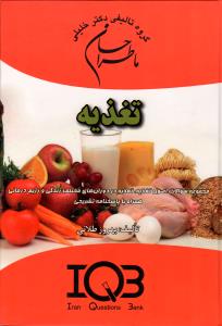ماطراحان تغذیه