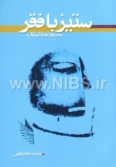ستیز با فقر