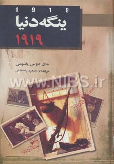 ینگه دنیا 2 (مدار 1919)