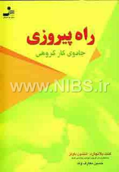 راه پیروزی (جادوی کار گروهی)