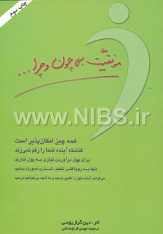موفقیت بی چون و چرا...