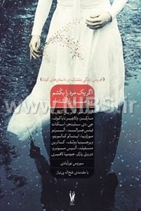 اگر یک مرد را بکشم، دو مرد را کشته ام