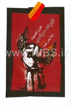 الهیات سیاسی- بخش1، چهار فصل در مفهوم حاکمیت
