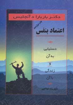 اعتماد بنفس
