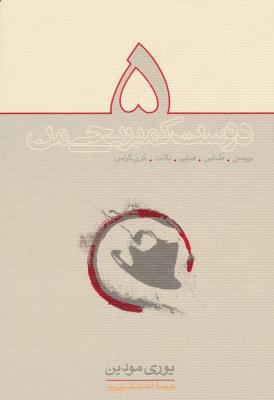 5 دوست کمبریجی من