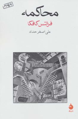 محاکمه