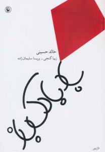 بادبادک باز