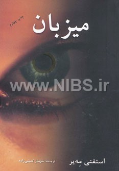 میزبان
