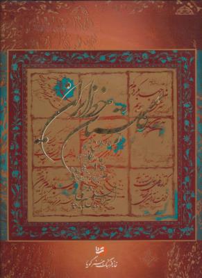 گلستان خط ایران