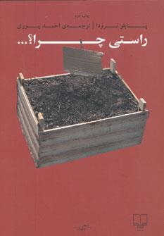 شعر جهان (راستی چرا؟...)