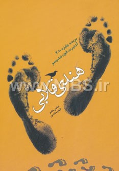 هندی قلابی