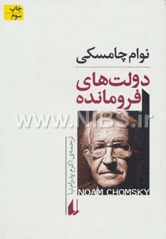 سیاست امروز 3 (دولت های فرومانده)