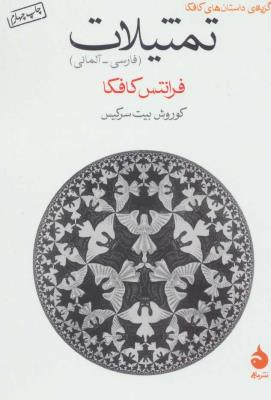 تمثیلات