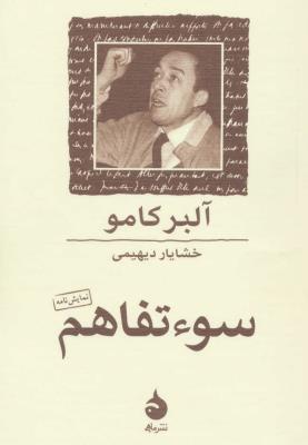 سوء تفاهم