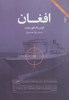 لبه تاریکی 4 (افغان)