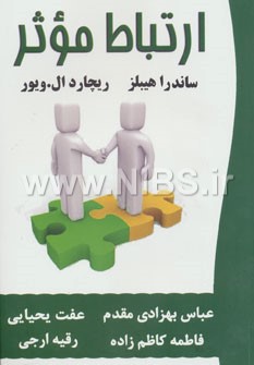 ارتباط موثر