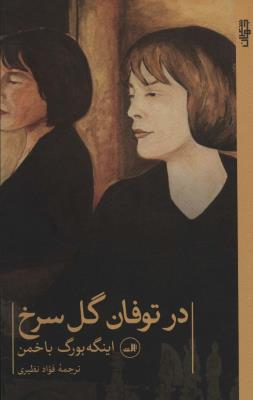 در توفان گل سرخ