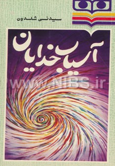 آسیاب خدایان