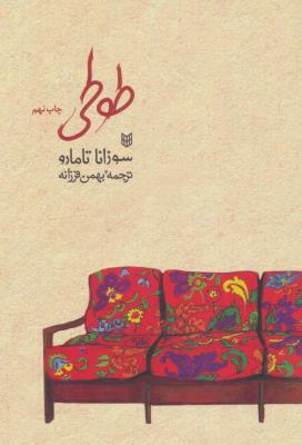 طوطی