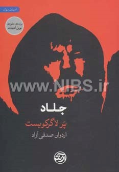 جلاد