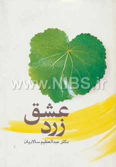 عشق زرد