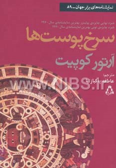 نمایشنامه های برتر جهان89 (سرخ پوست ها)