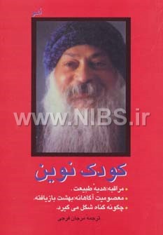 کودک نوین