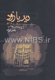 دیر یا زود