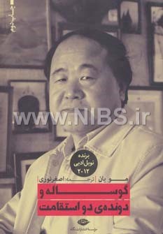 ادبیات مدرن جهان،چشم و چراغ 3 (گوساله و دونده ی دو استقامت)
