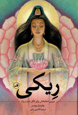 ریکی