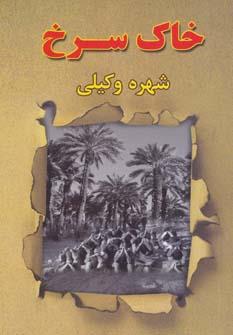 خاک سرخ