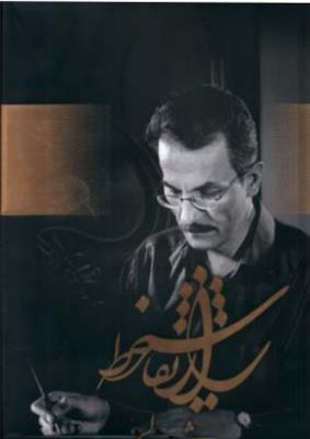 راز نقاشیخط (نگاهی به آثار جلیل رسولی)