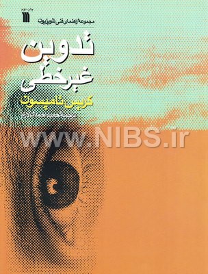 تدوین غیر خطی- مجموعه راهنمای فنی تلویزیون