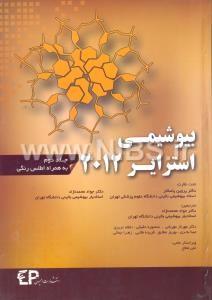 بیوشیمی استرایر 2013