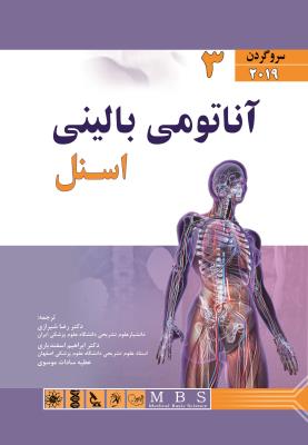 آناتومی بالینی اسنل 2019 جلد سوم سر و گردن