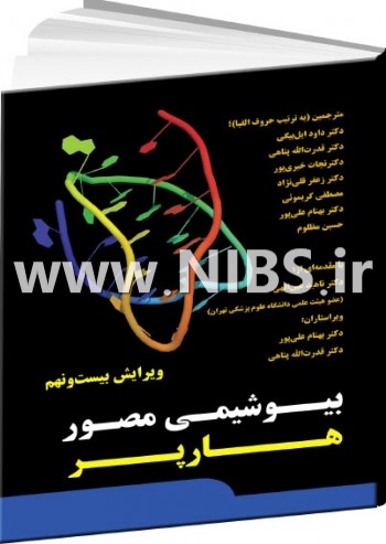بیوشیمی مصور هارپر