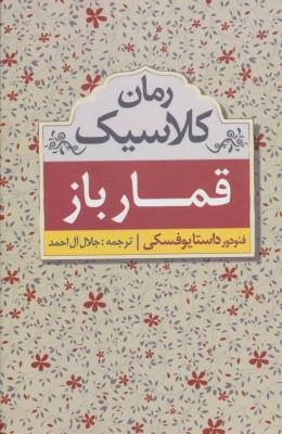 قمارباز