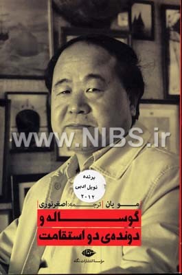 گوساله و دونده ی دو استقامت