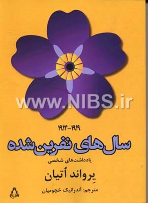 سال های نفرین شده