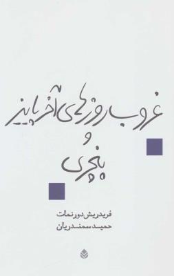 غروب روزهای آخر پاییز و پنچری