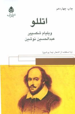اتللو