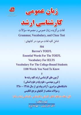 زبان عمومی کارشناسی ارشد 
