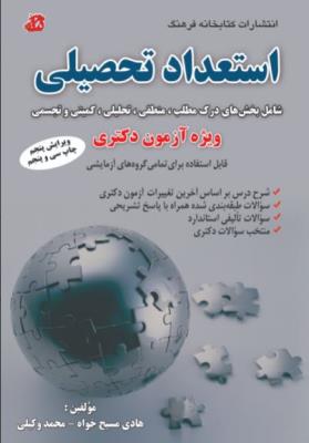 استعداد تحصیلی