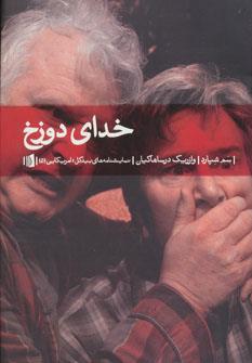 خدای دوزخ