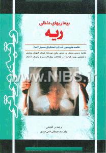 رتبه برتر بیماریهای داخلی ریه