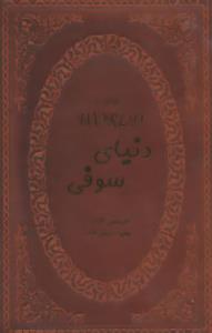 دنیای سوفی