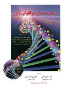 زیست شناسی سلولی مولوکولی ویور(1)