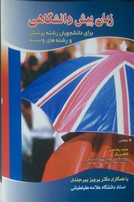 زبان پیش دانشگاهی