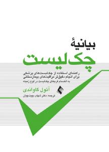 بیانیۀ چک لیست