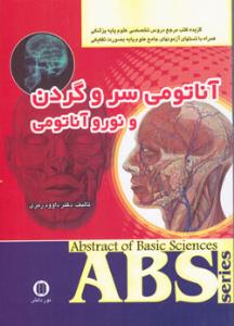 آناتومی سر و گردن و نورو آناتومی (ABS)